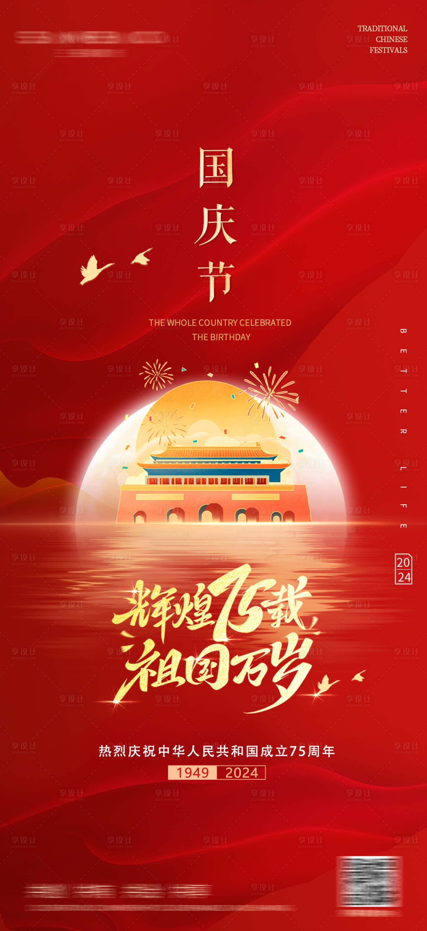 源文件下载【享设计】搜索编号：79320026445863513【国庆节海报】