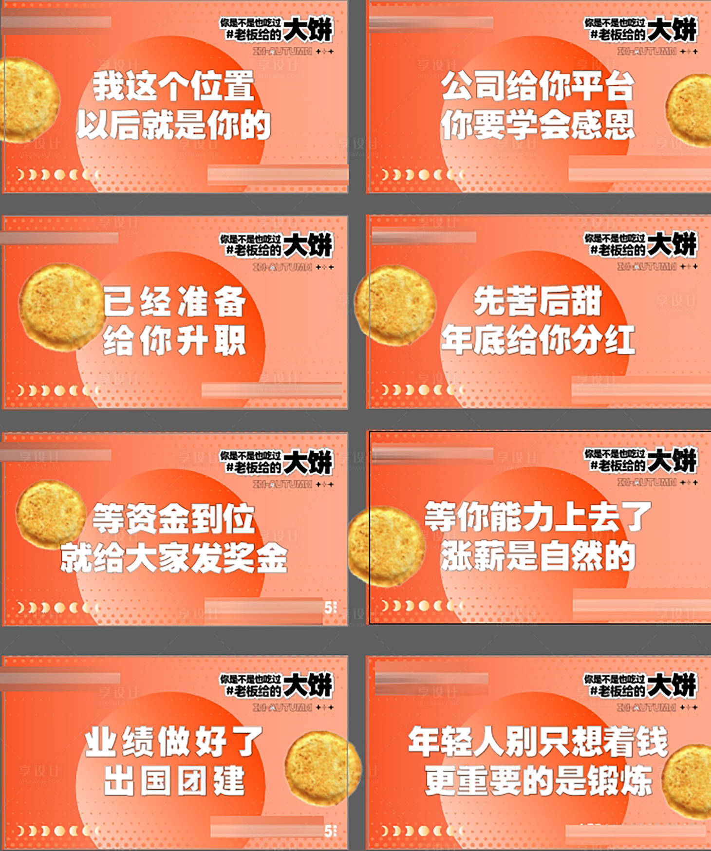 源文件下載【享設計】搜索編號：38570026099859303【中秋職場吐槽顯示屏】