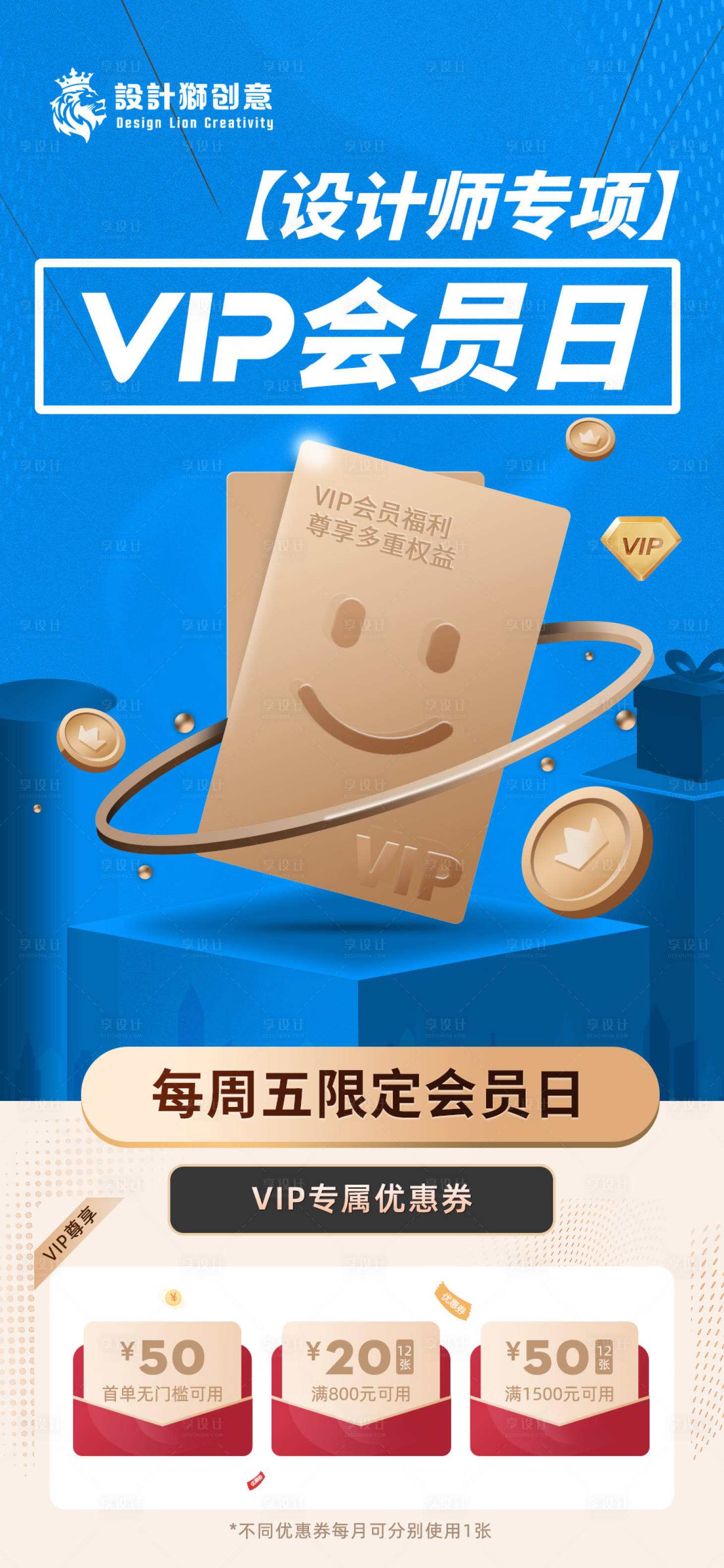源文件下載【享設(shè)計】搜索編號：61520026401115923【VIP會員日宣傳海報】