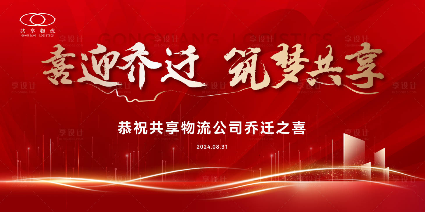 源文件下载【乔迁大吉活动展板】编号：59800026086234009