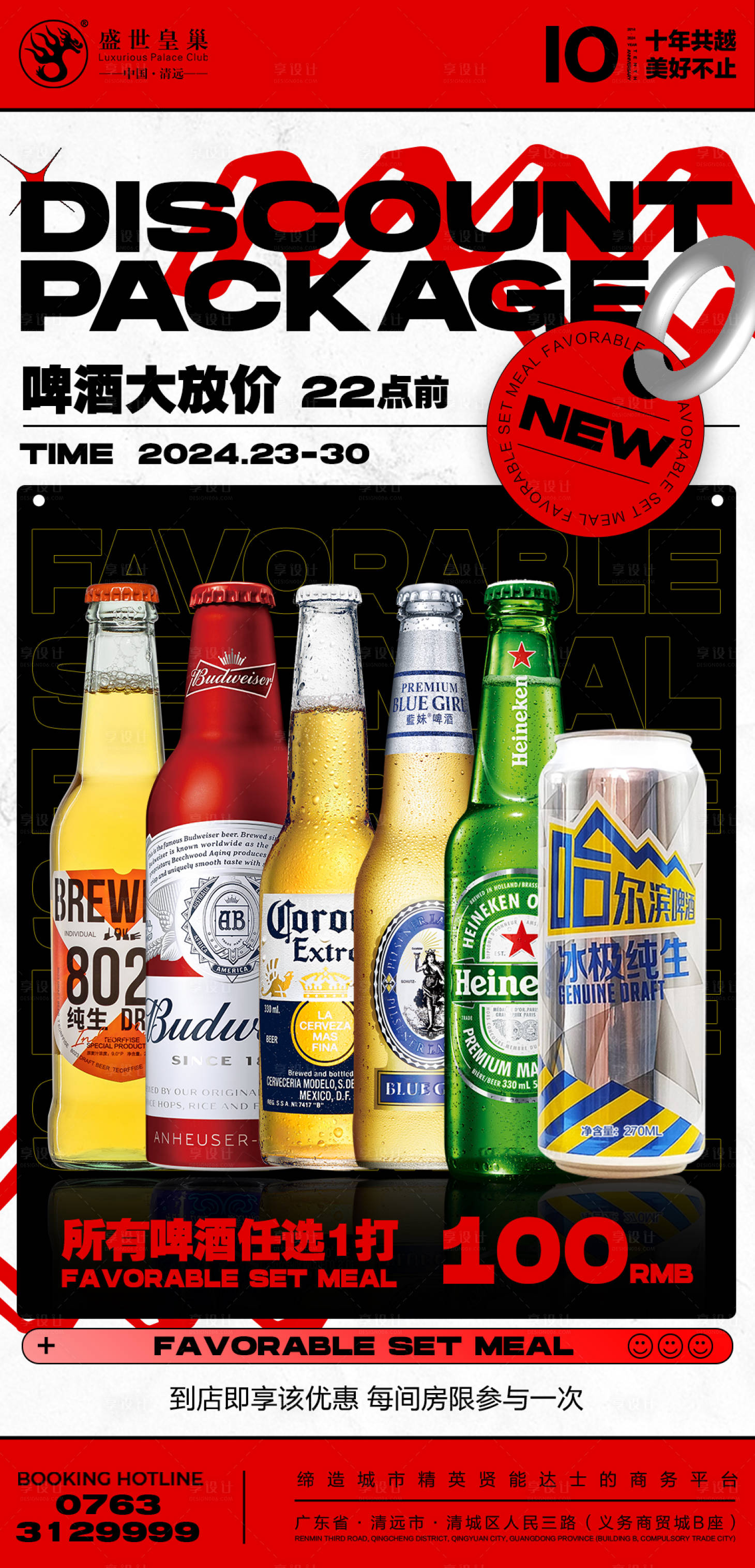 源文件下载【享设计】搜索编号：52340026463318034【酒水套餐】