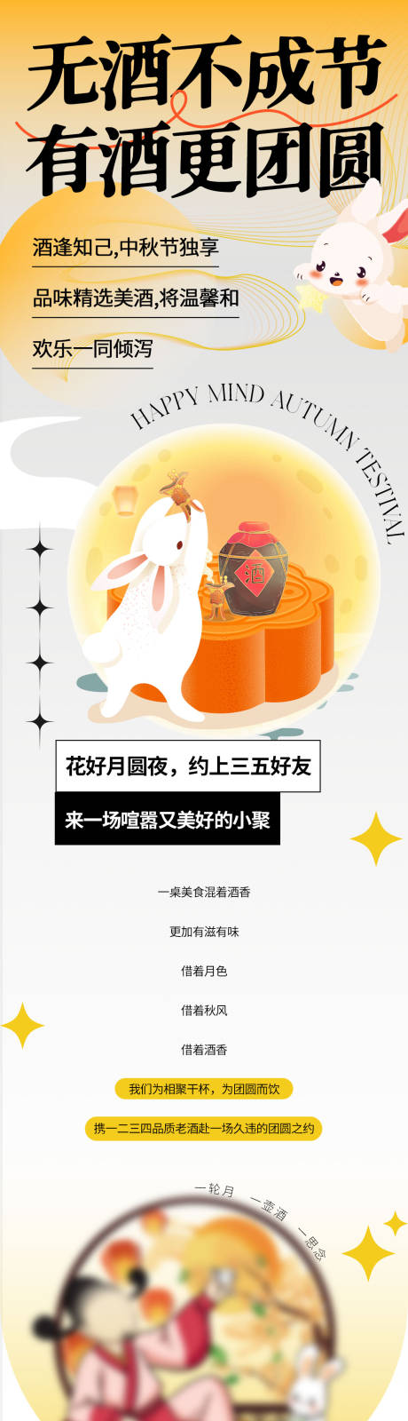 源文件下载【享设计】搜索编号：97920026270549672【中秋活动推文长图】
