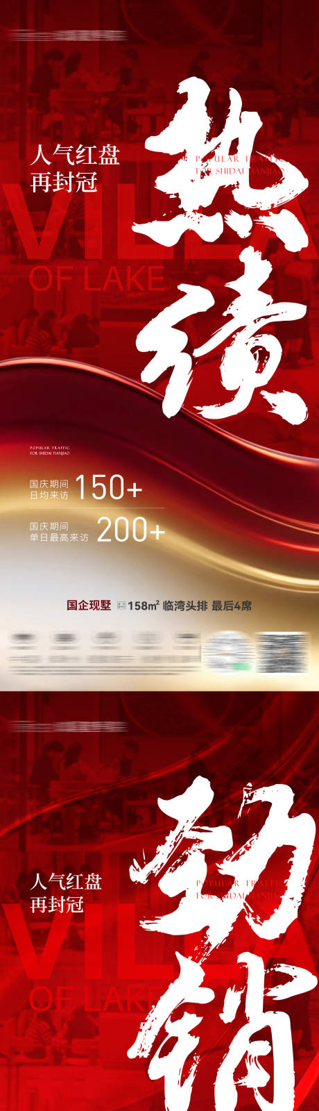 源文件下載【國慶熱銷海報(bào)】編號(hào)：18350026496552296