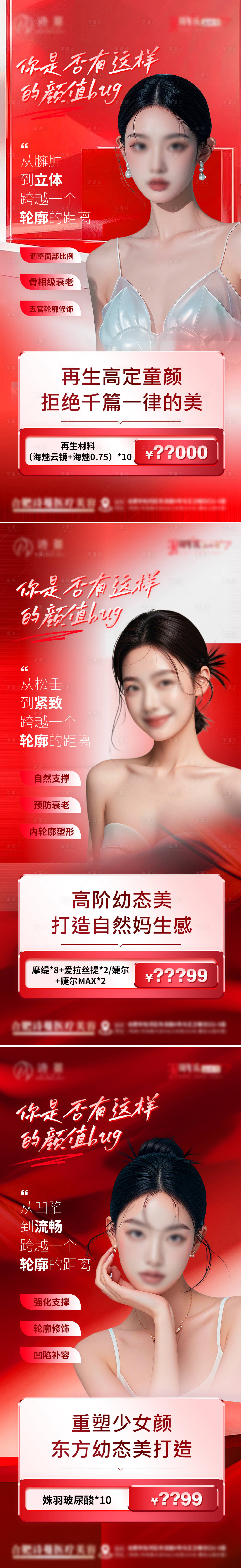 源文件下載【享設計】搜索編號：33710026547518784【醫美幼態臉海報】