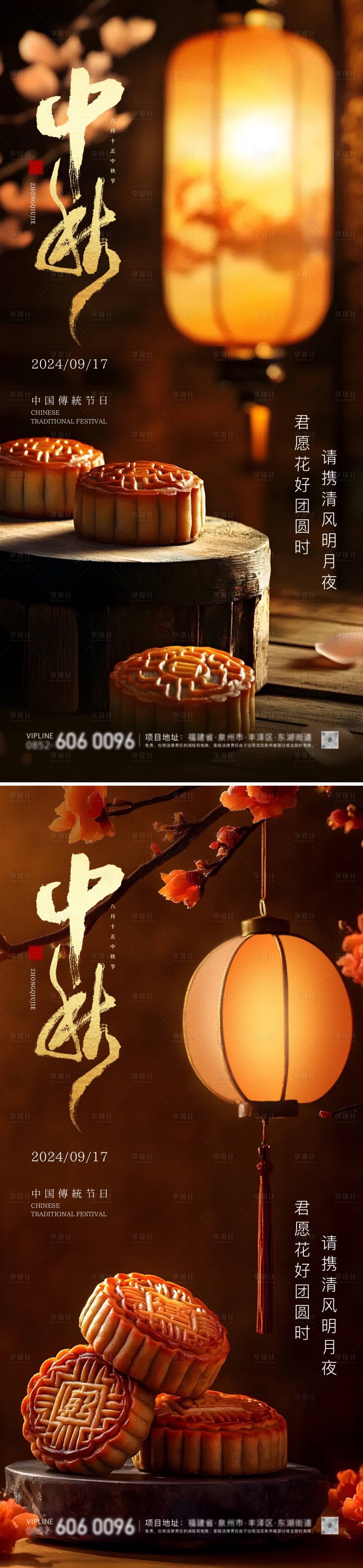 源文件下載【享設計】搜索編號：26980026021934836【中秋節海報】