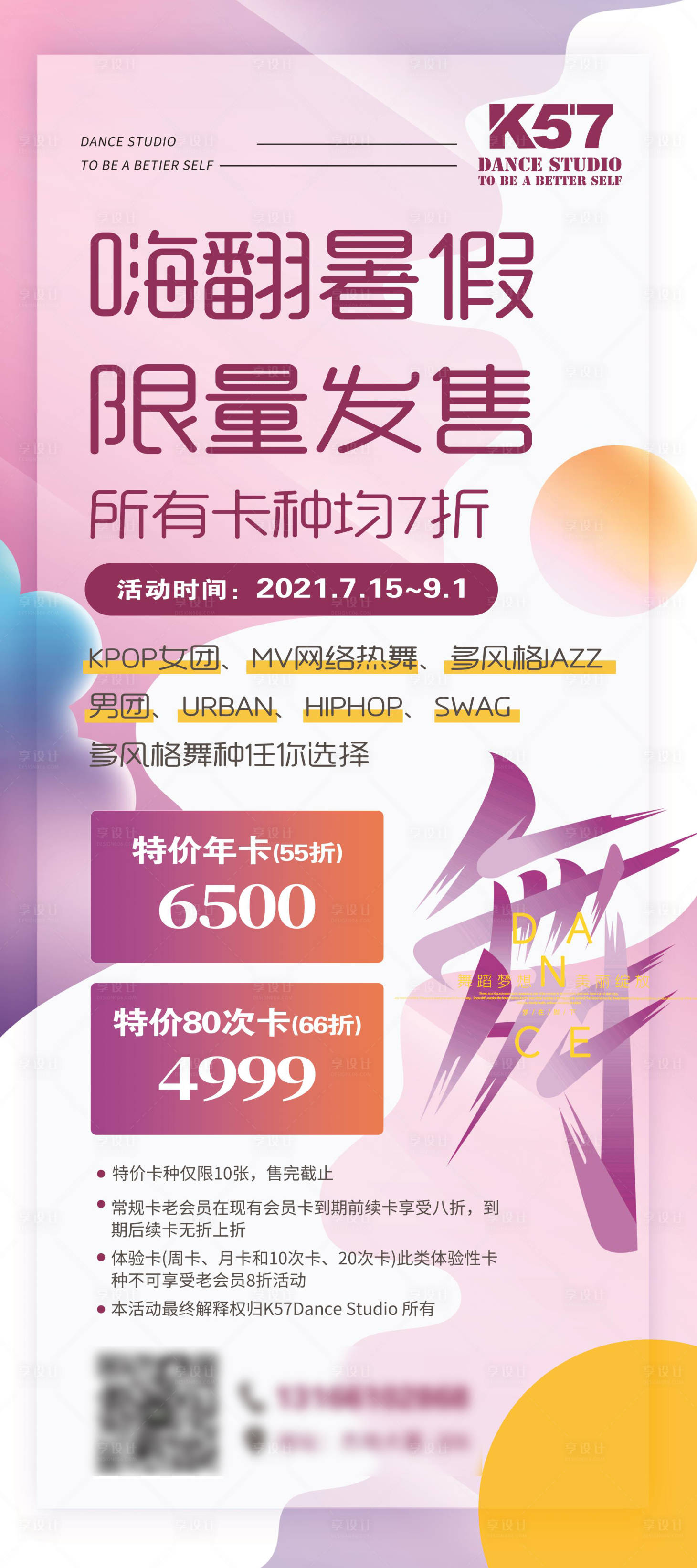 源文件下載【享設(shè)計】搜索編號：57410026490848362【舞蹈培訓(xùn)易拉寶】