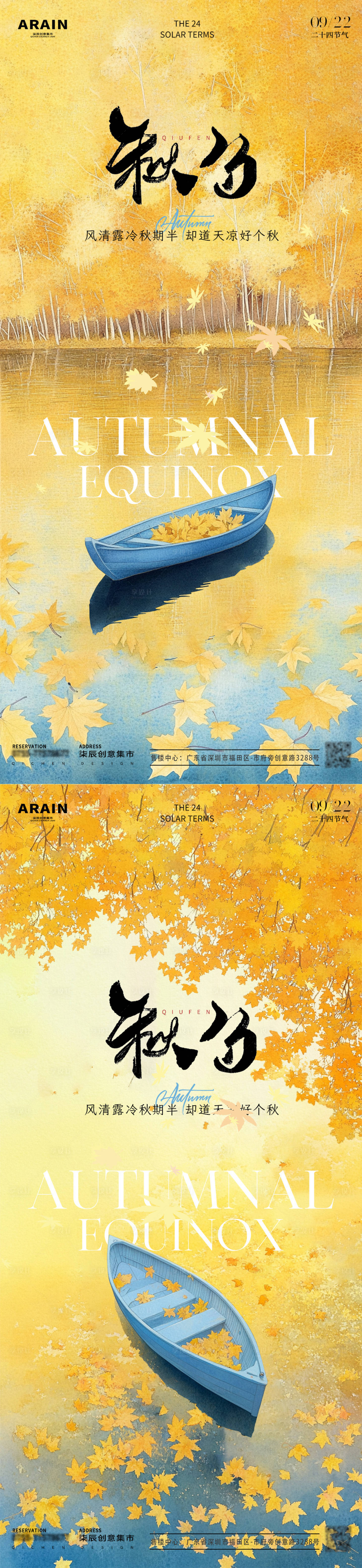 源文件下载【秋分枫叶林小船插画海报.】编号：69880026289182465