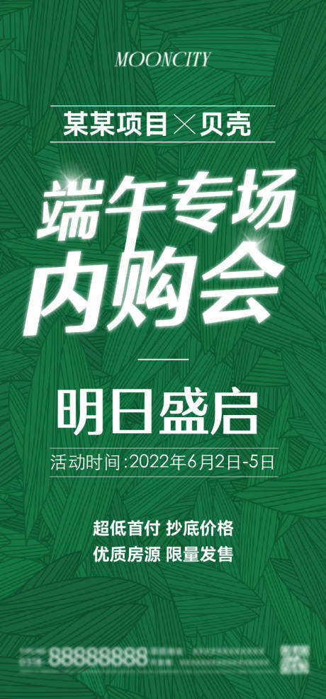 编号：89850026215961294【享设计】源文件下载-地产端午节活动内购会