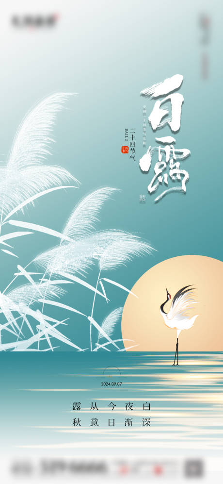 源文件下載【享設計】搜索編號：31690026057507137【白露】
