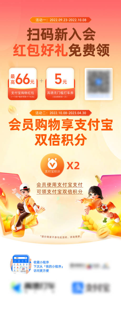 源文件下载【商场会员积分红包好礼活动水牌】编号：43010026109293269