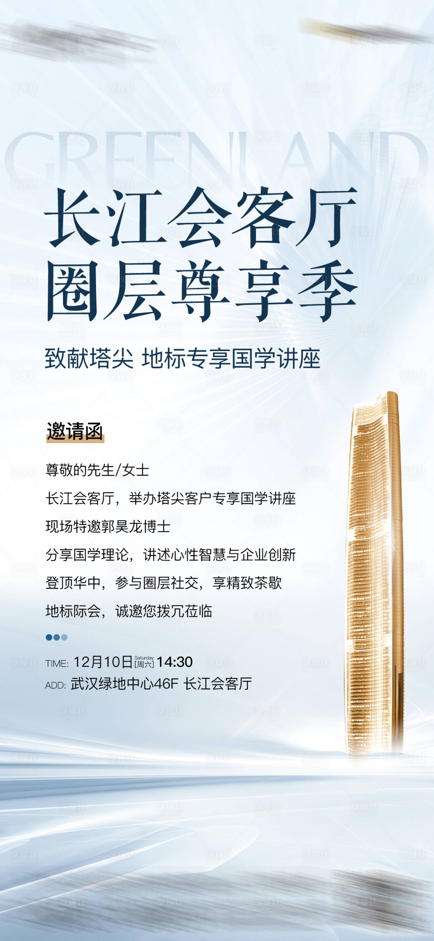 源文件下载【享设计】搜索编号：59390026400044349【邀请涵海报】