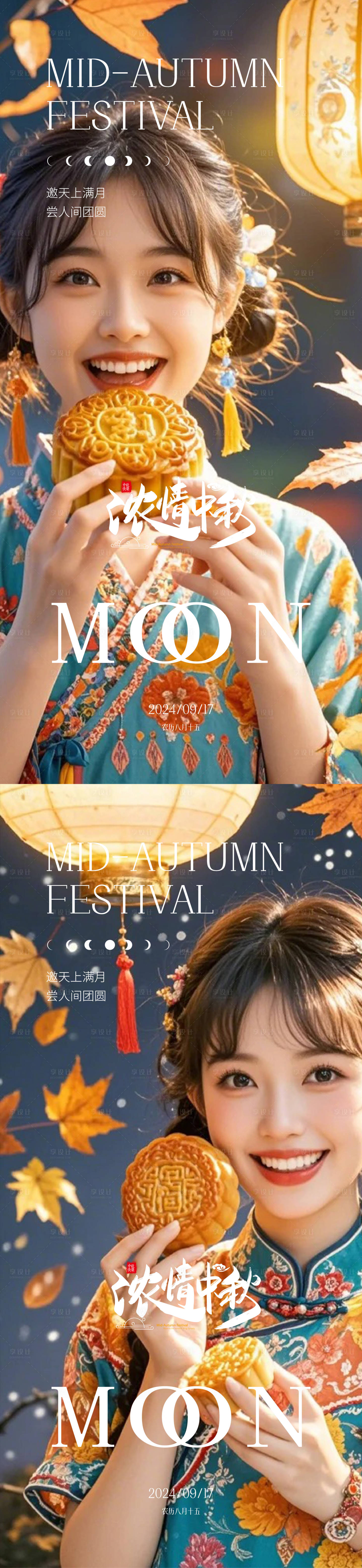 源文件下载【享设计】搜索编号：89550026114027929【中秋节】
