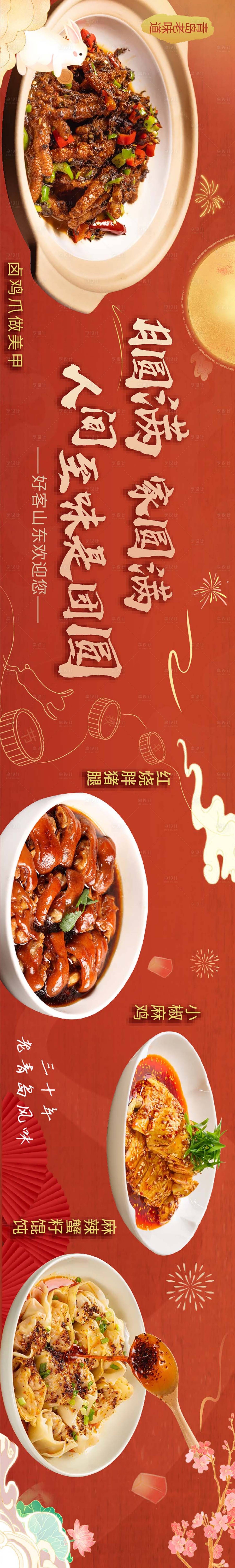 源文件下载【大众点评餐饮店铺五图】编号：82660026521349203