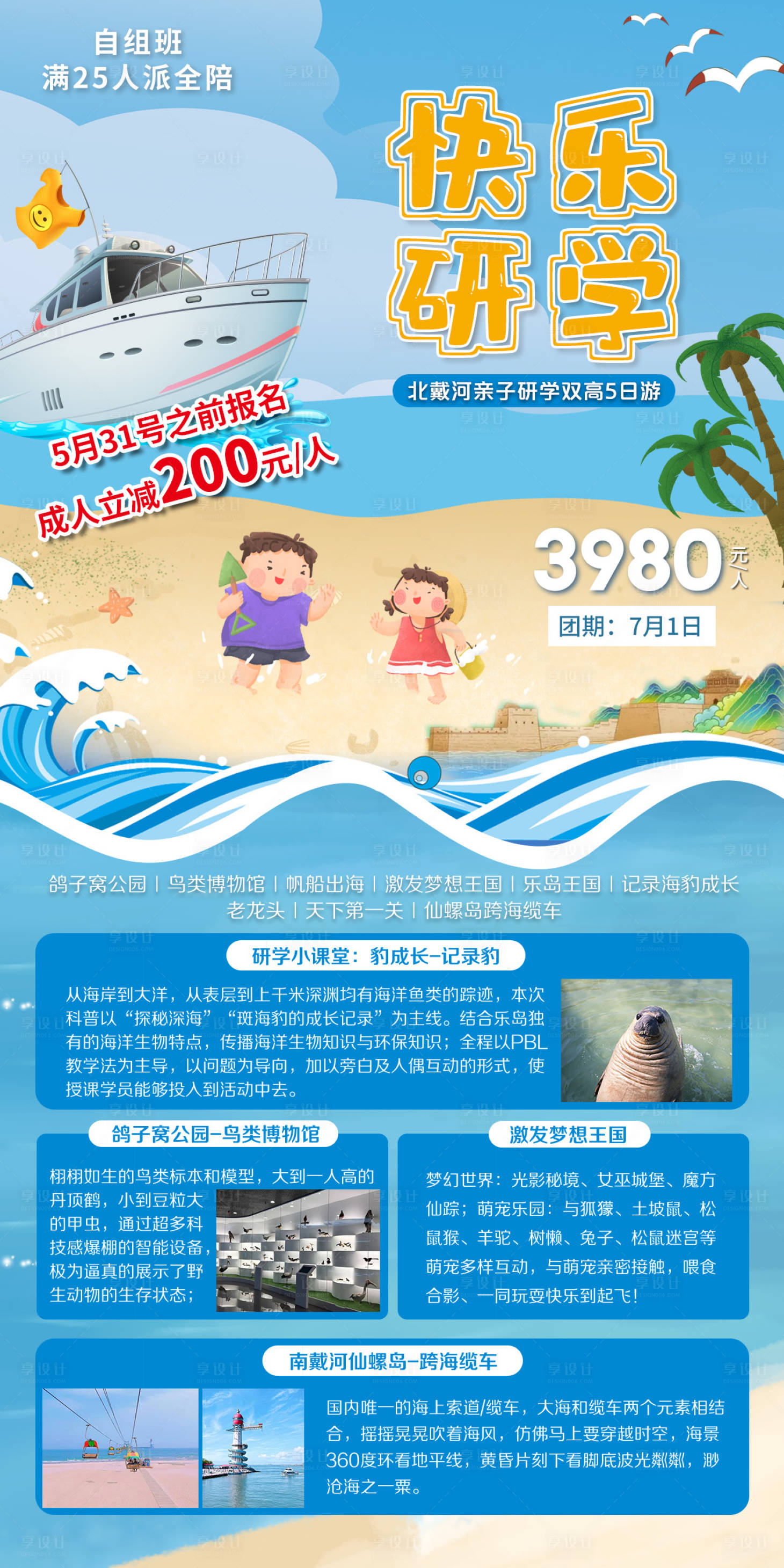源文件下載【親子研學旅游插畫海報】編號：26370026199625797