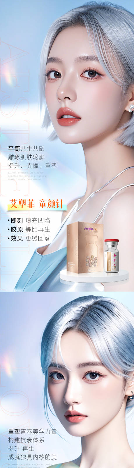 源文件下载【微整形轻医美填充系列海报】编号：52970026021111314