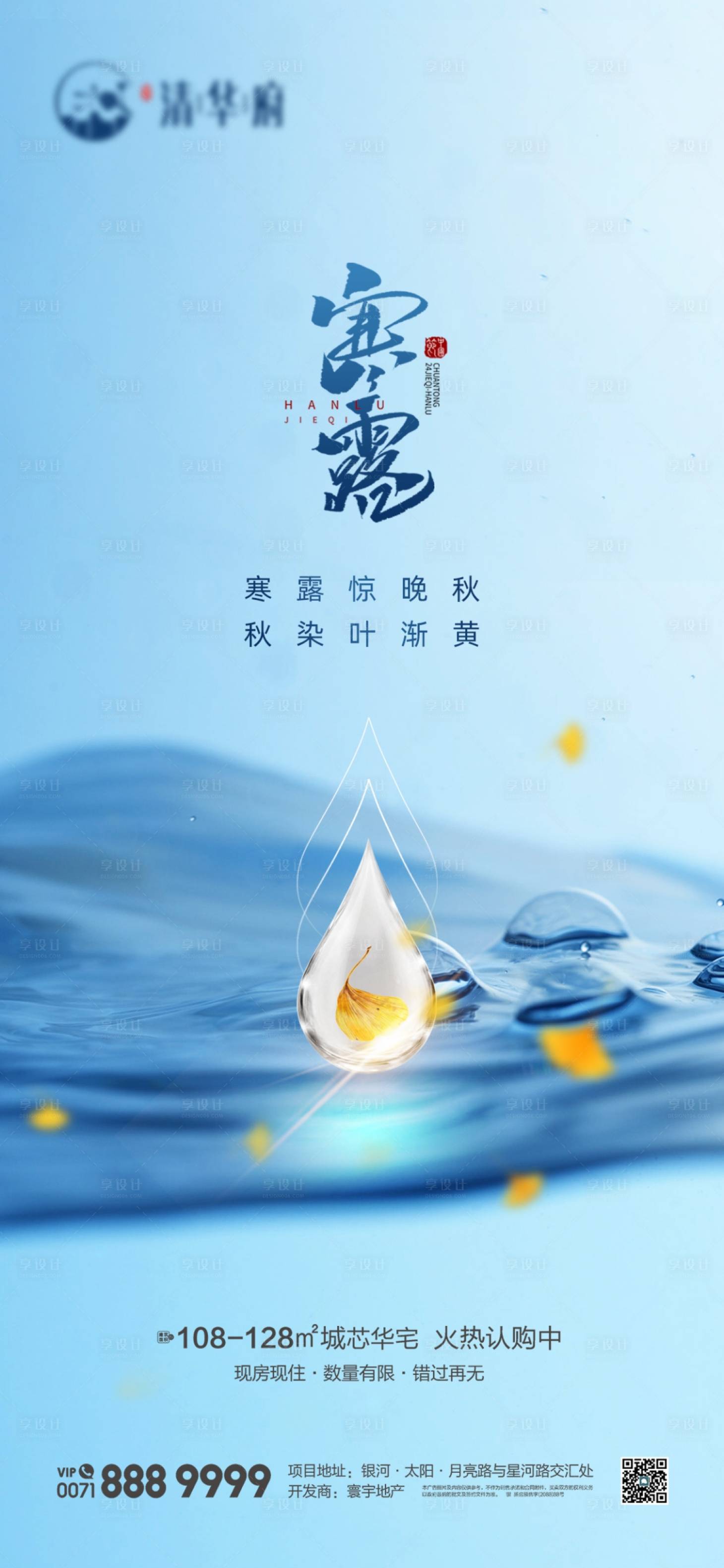 源文件下载【享设计】搜索编号：46910026530155010【白露寒露海报】