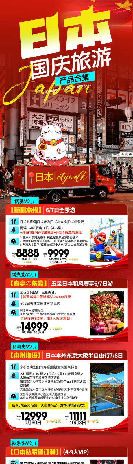 源文件下载【国庆日本旅游合集】编号：71750026098868758