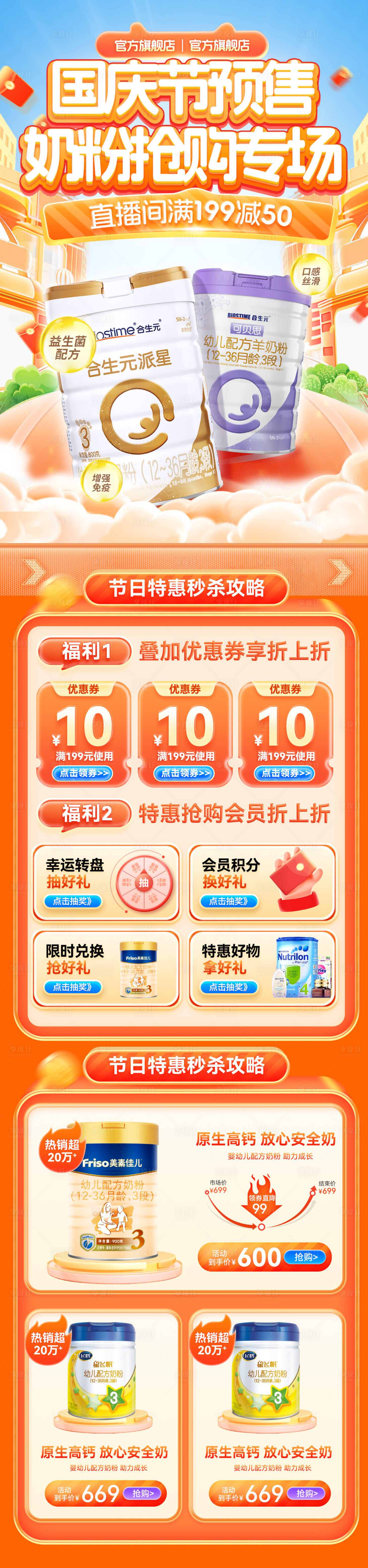 源文件下載【享設計】搜索編號：57510026333771094【奶粉嬰幼兒國慶節首頁】