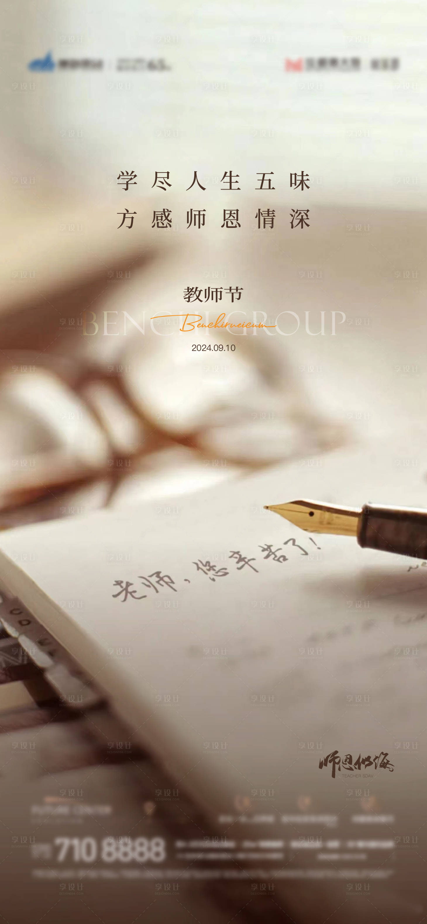 源文件下载【享设计】搜索编号：32420026060601158【教师节海报】