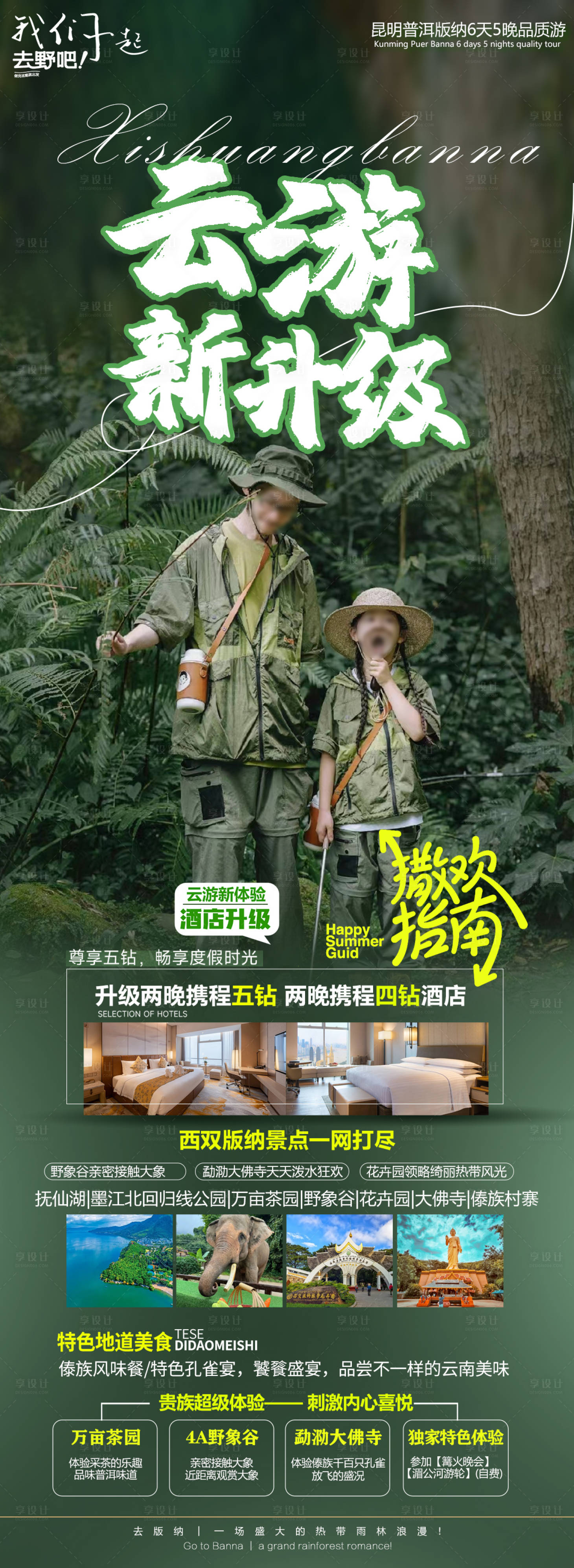 源文件下载【享设计】搜索编号：69000026254248791【云南旅游海报】