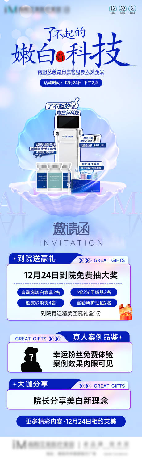 源文件下载【发布会邀请函】编号：13980026303337336