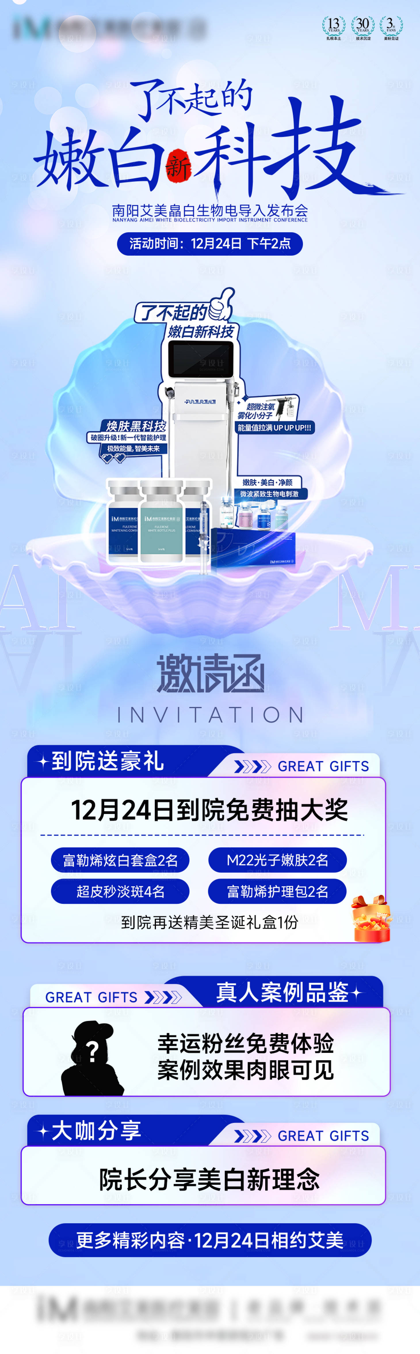 源文件下载【享设计】搜索编号：13980026303337336【发布会邀请函】