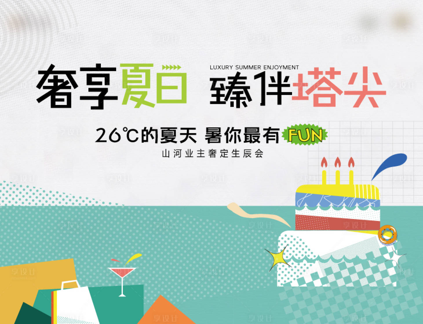 源文件下載【享設計】搜索編號：69830026226535776【生日會主畫面 】