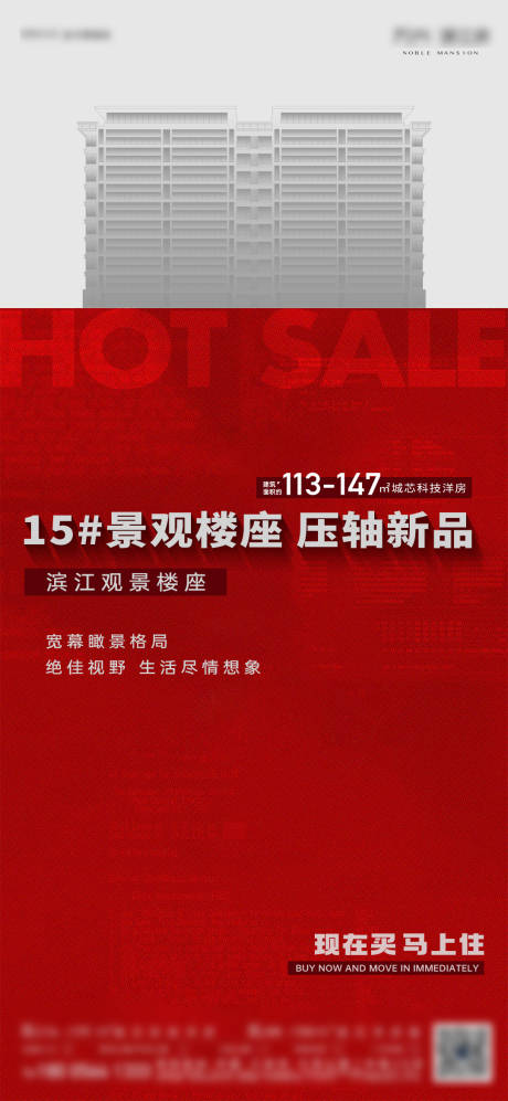 源文件下载【洋房新品加推海报】编号：22380026046809249