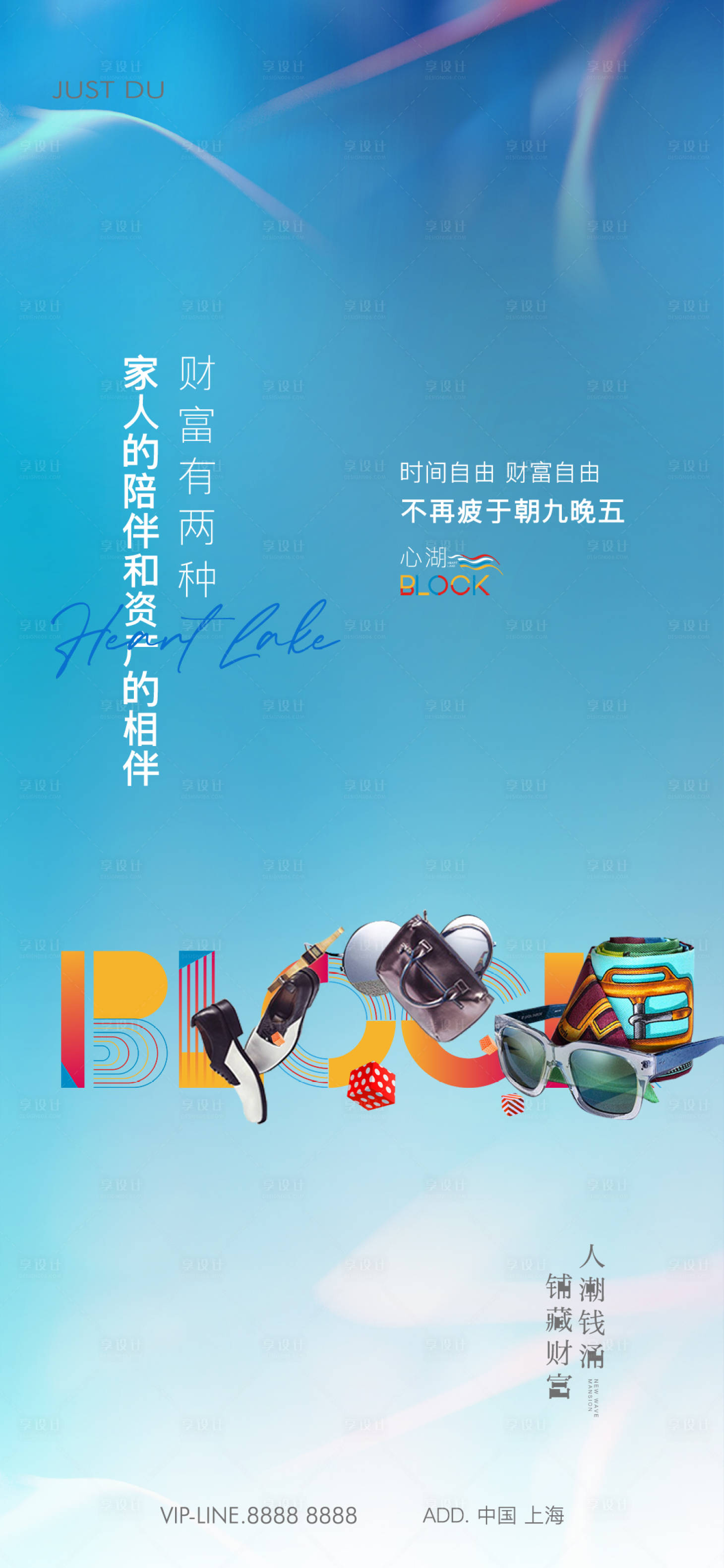 源文件下载【享设计】搜索编号：61080026067672228【商铺海报】