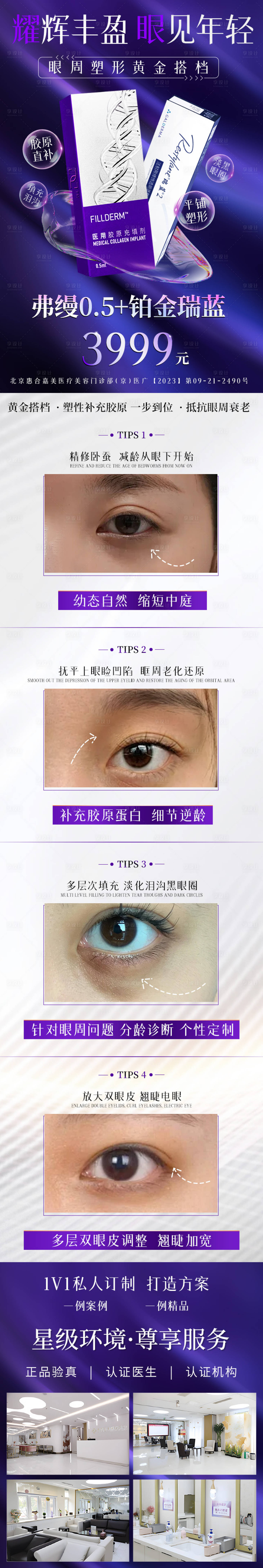 源文件下载【享设计】搜索编号：65500026252177702【医美 】