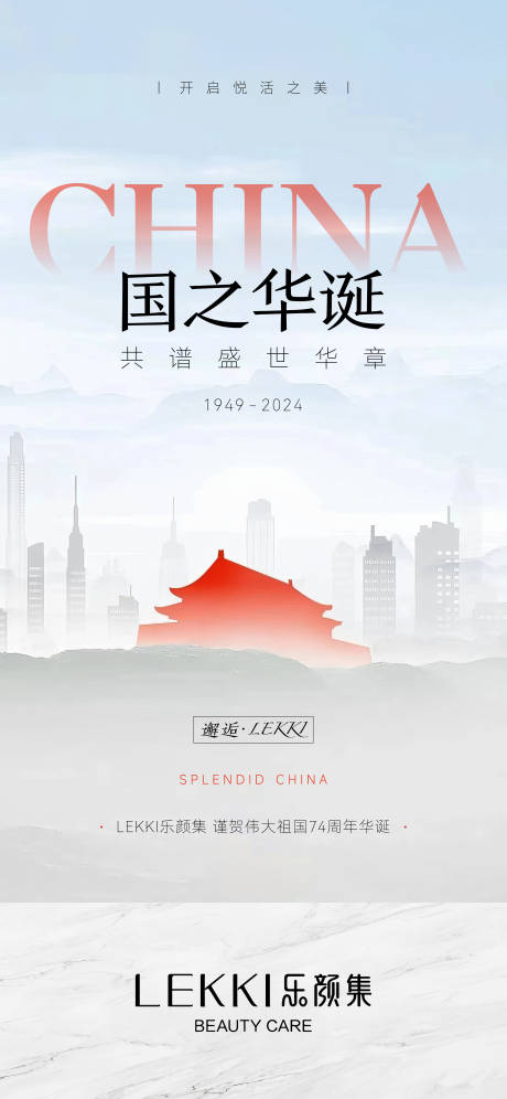 源文件下載【國慶節海報】編號：83860026409485293