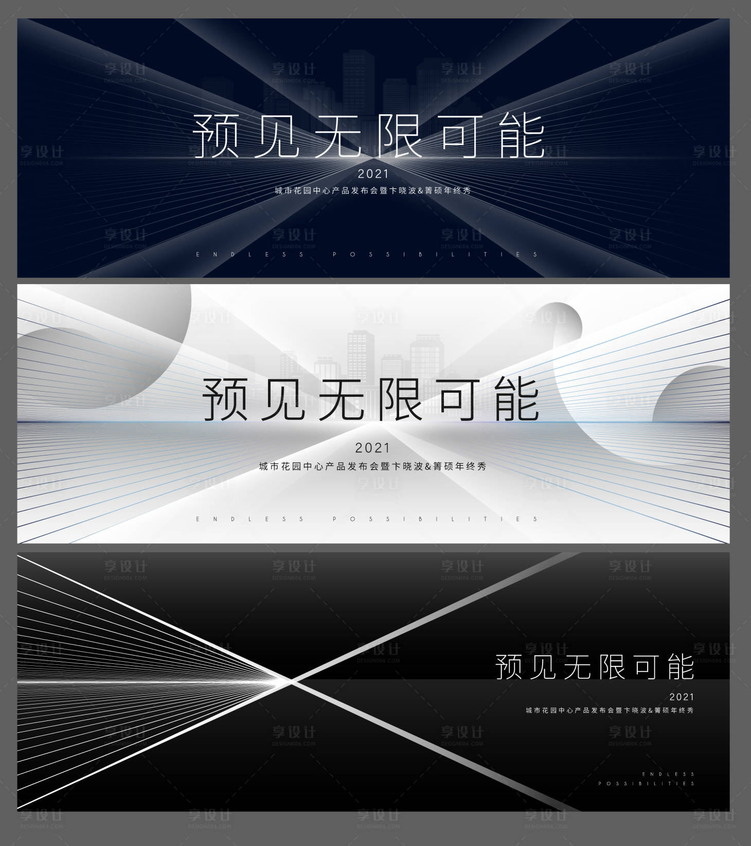源文件下載【享設計】搜索編號：23630026342574395【發布會活動背景板】