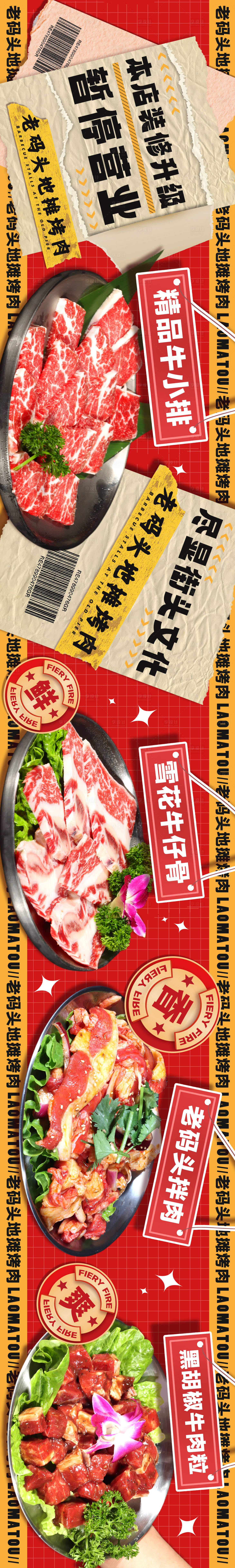 源文件下载【大众点评烤肉五图】编号：96010026050186421