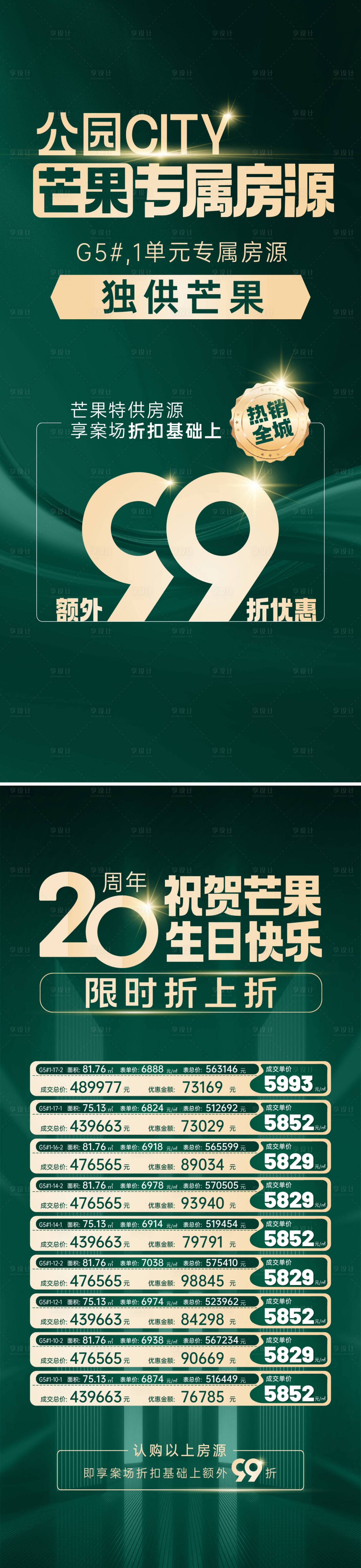 源文件下載【享設計】搜索編號：42190026337798879【芒果特價房源地產海報】