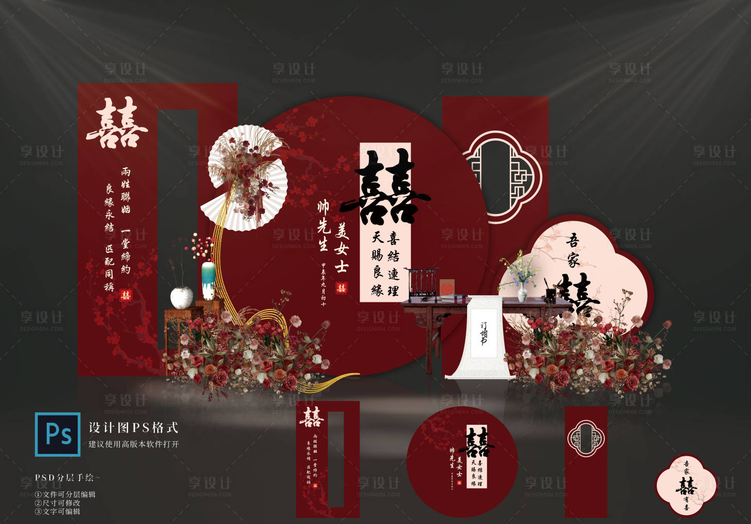 源文件下载【享设计】搜索编号：63020026508107365【订婚宴设计】