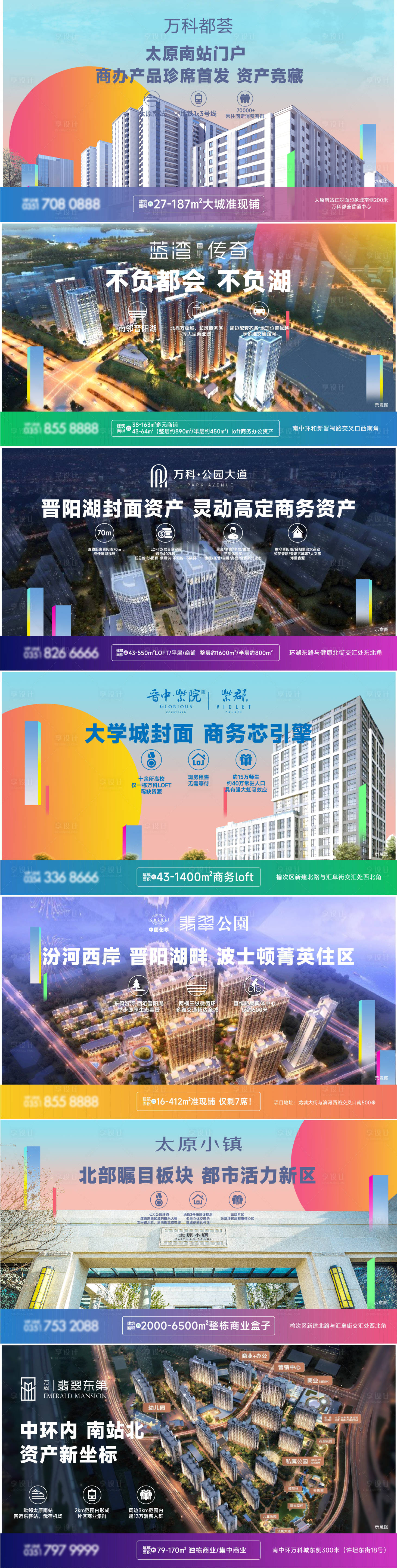 源文件下载【万科商业展板】编号：12760026016838832