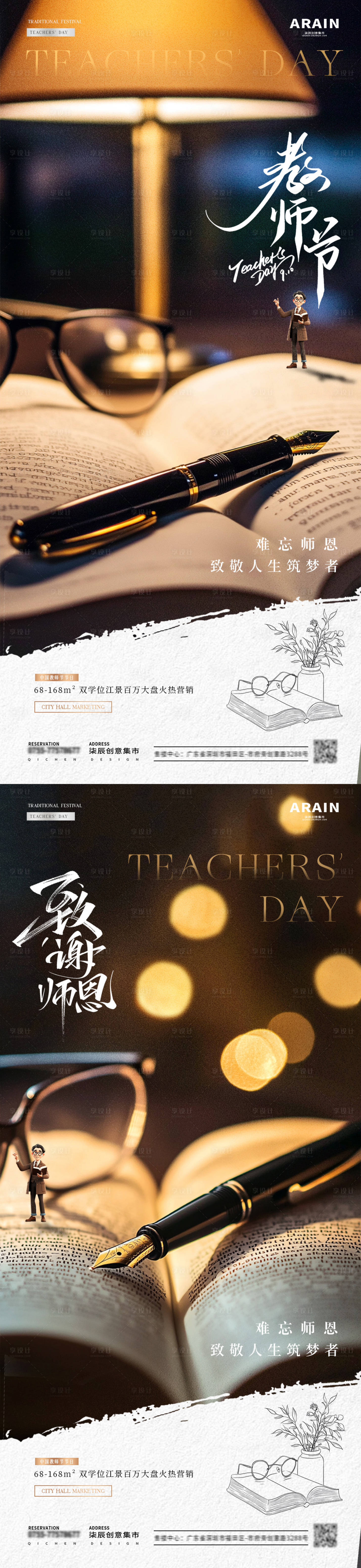 源文件下载【享设计】搜索编号：59830026054676318【地产教师节书本钢笔场景海报】