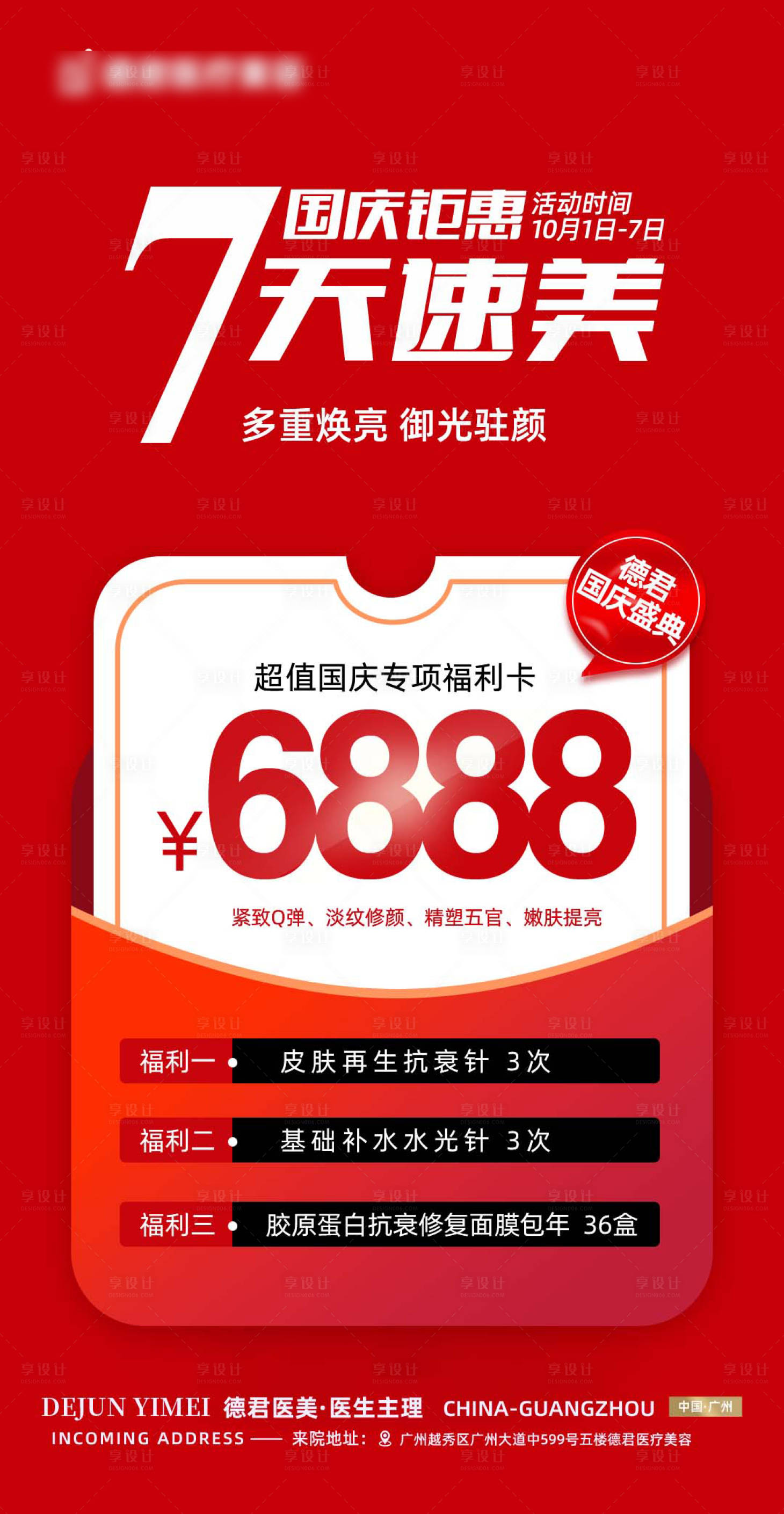 源文件下载【享设计】搜索编号：60840026546237308【国庆节活动海报】