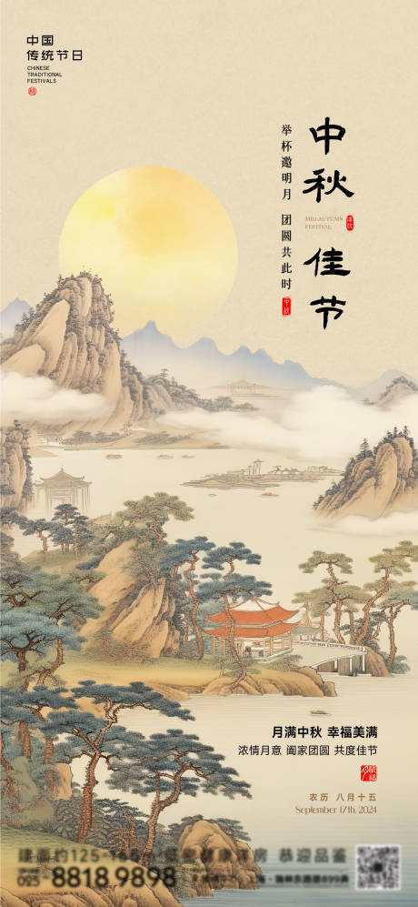 源文件下载【中秋节日海报】编号：23400026052486617