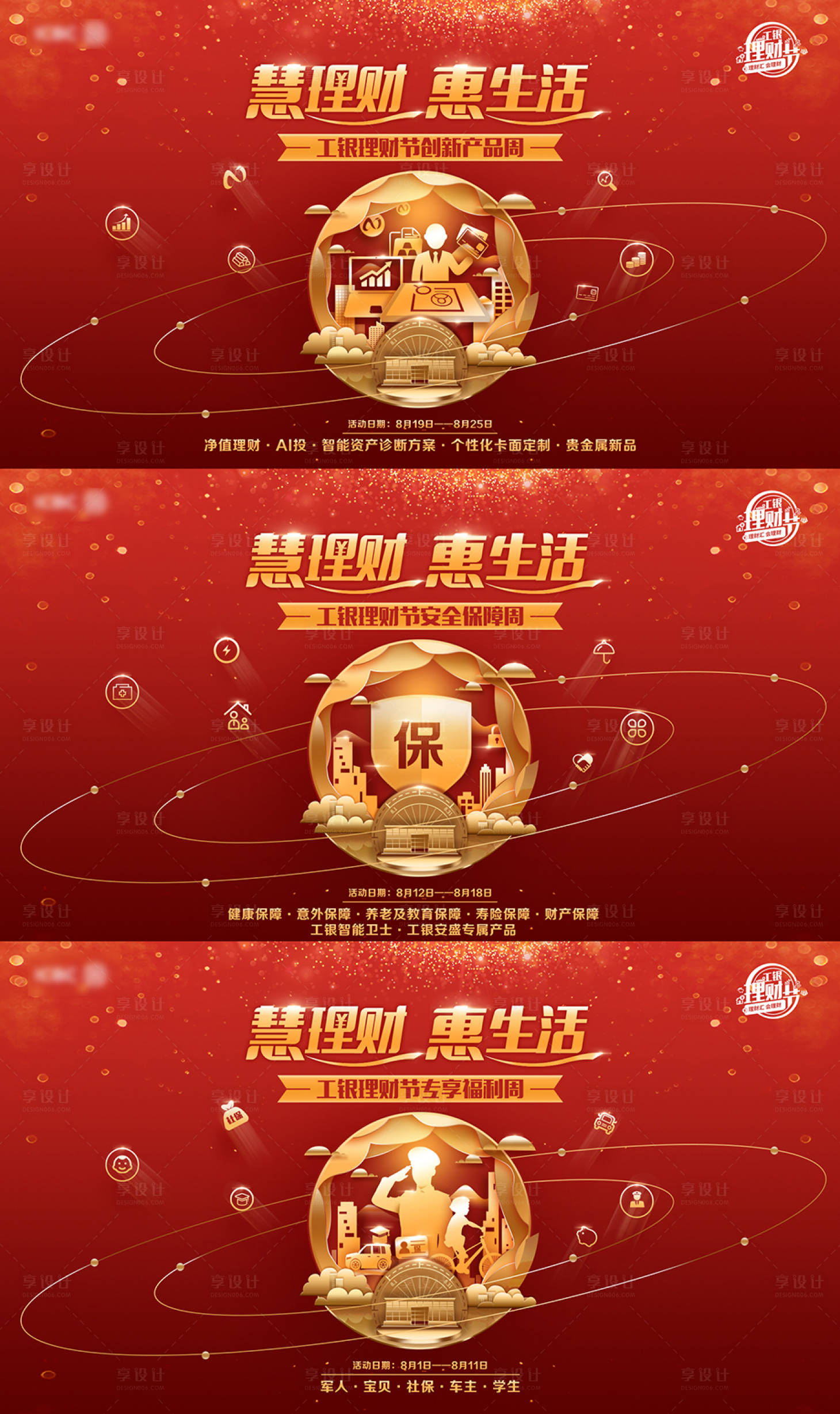 源文件下載【享設計】搜索編號：38450026192894616【銀行理財系列海報】