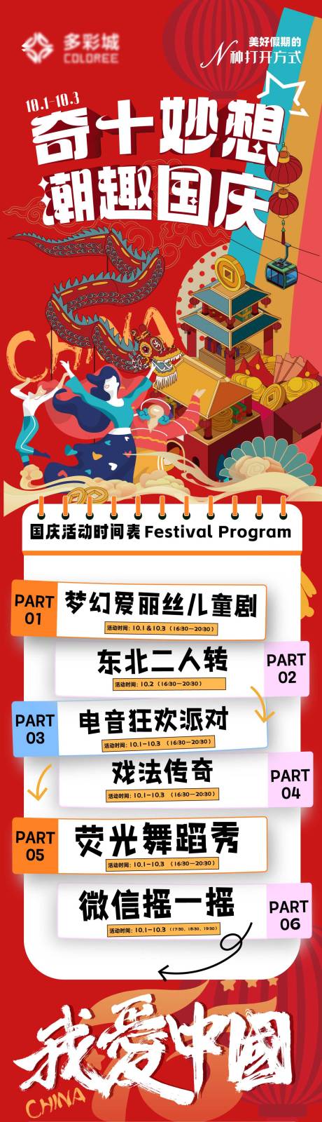 源文件下载【奇十妙想潮趣国庆商场国庆活动长图】编号：42120026472187142