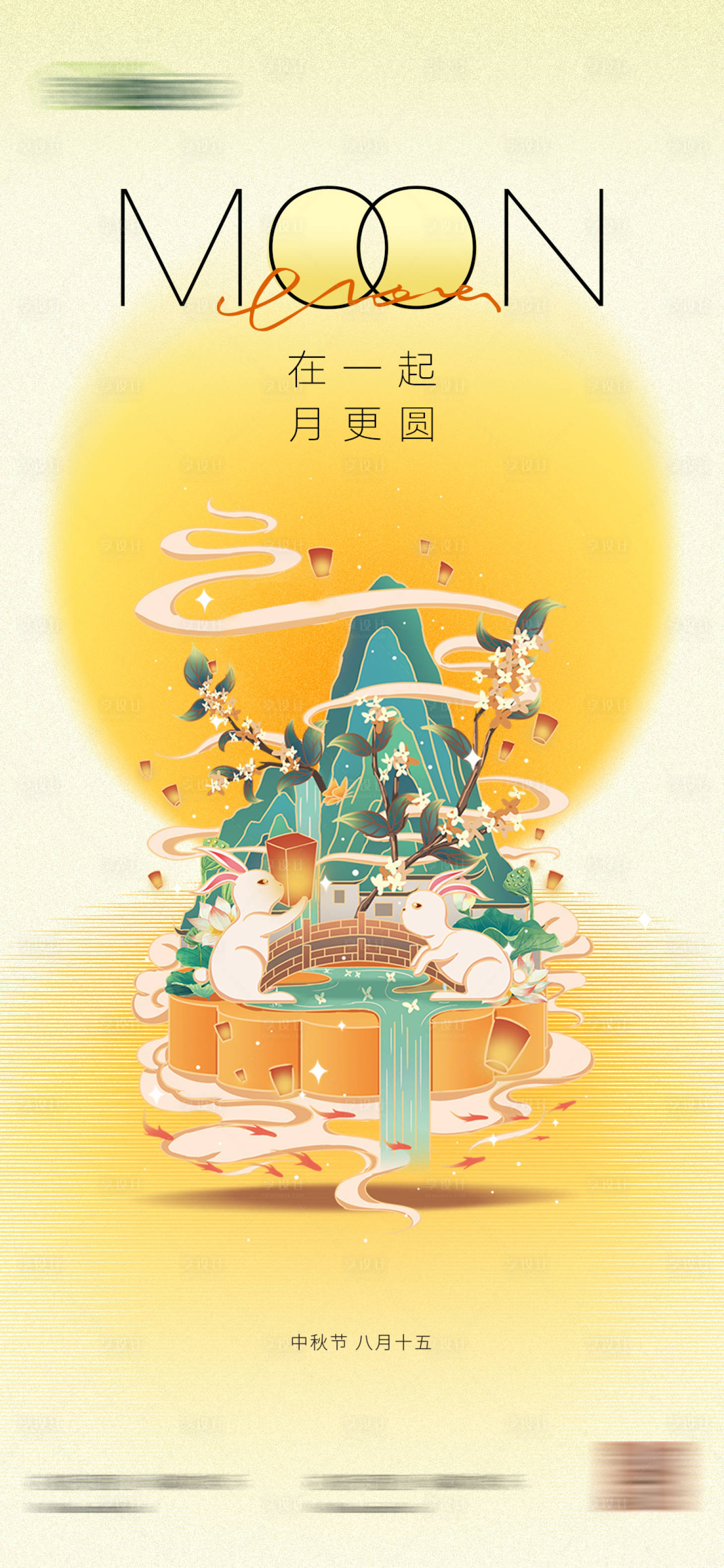 源文件下載【享設計】搜索編號：64190026261018867【中秋節海報】