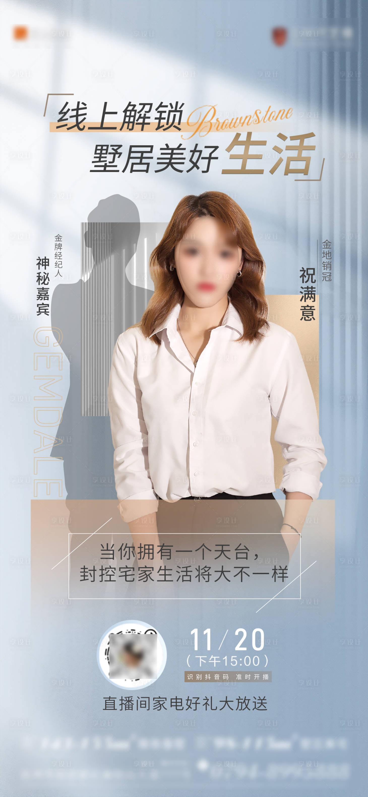 源文件下载【享设计】搜索编号：71980026466985122【直播单图】