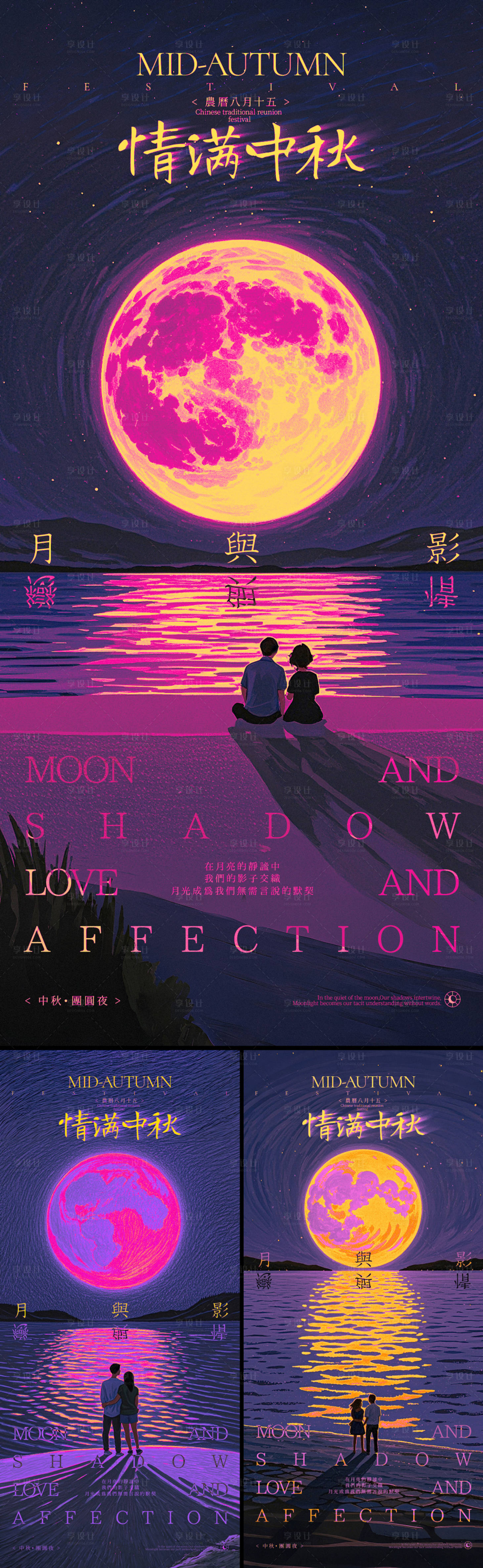 源文件下载【享设计】搜索编号：18790026169575084【情满中秋系列海报】