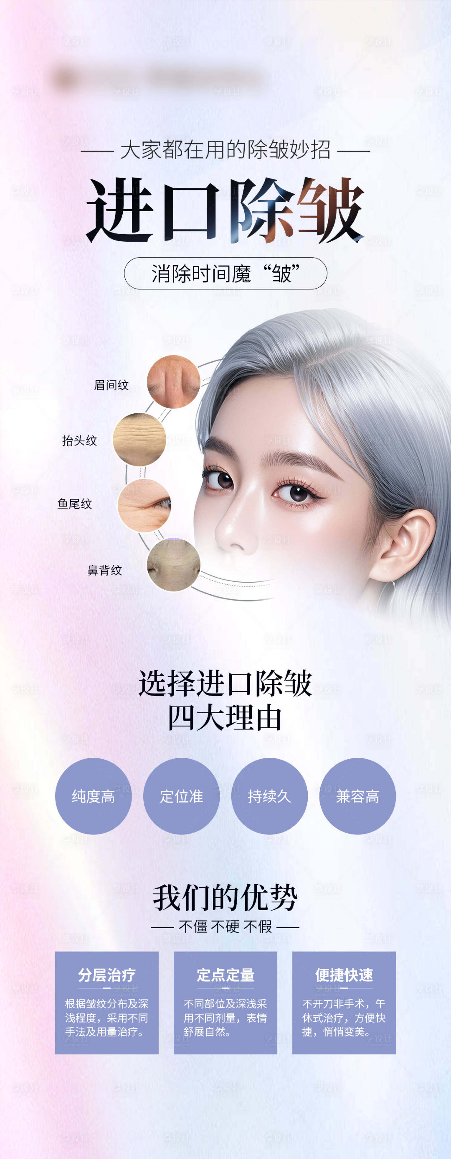 源文件下载【享设计】搜索编号：64170026236094186【医美进口除皱抗衰长图海报】