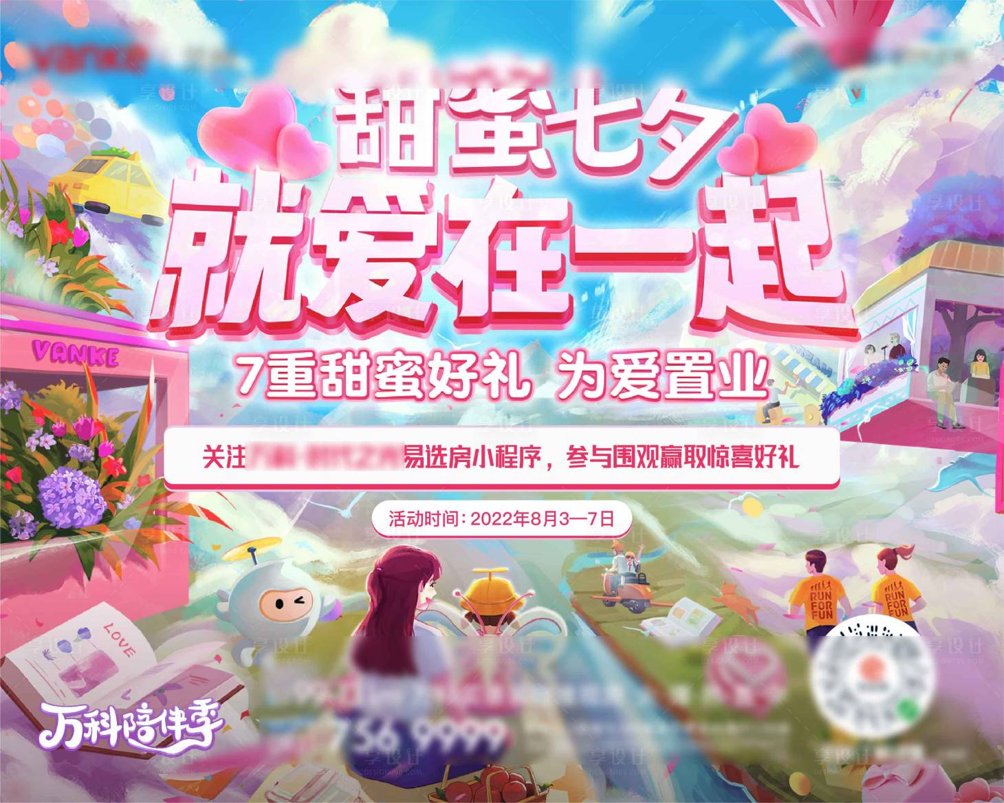 源文件下載【享設(shè)計(jì)】搜索編號：34780026325104078【七夕插畫活動(dòng)展板】