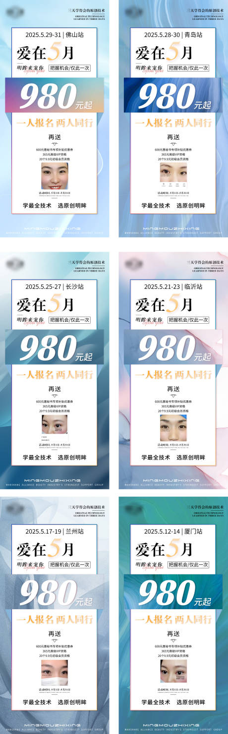 源文件下载【医美美业培训招生宣传系列海报】编号：79150026534338643