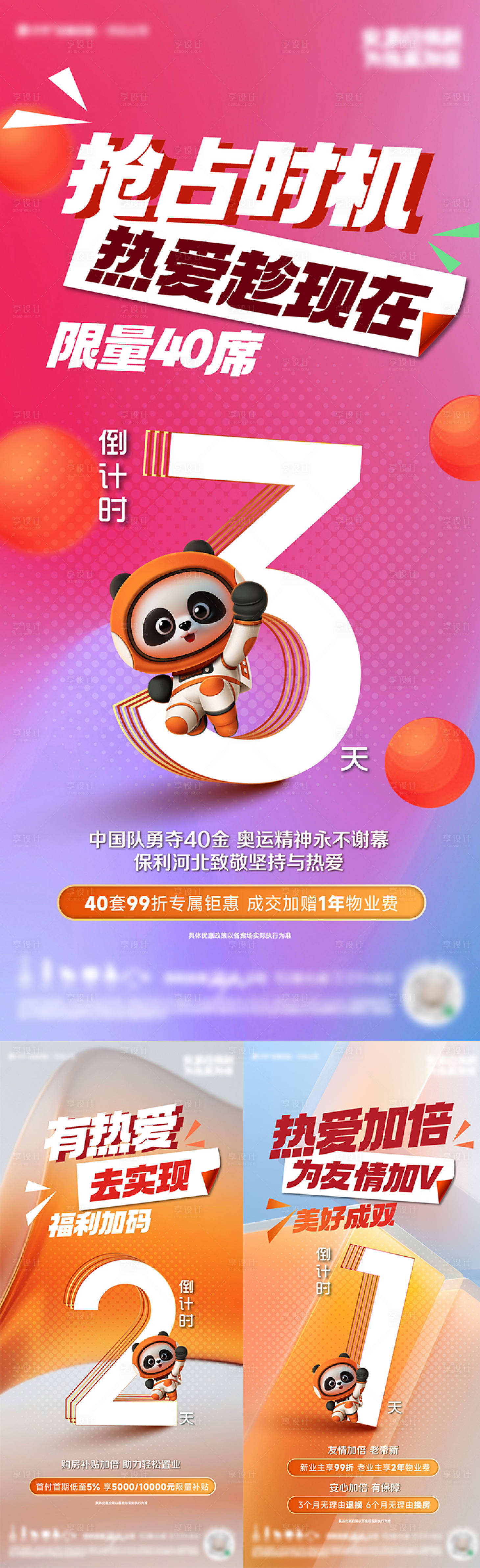 源文件下載【享設計】搜索編號：37440026087399195【購房節促銷政策倒計時刷屏海報】