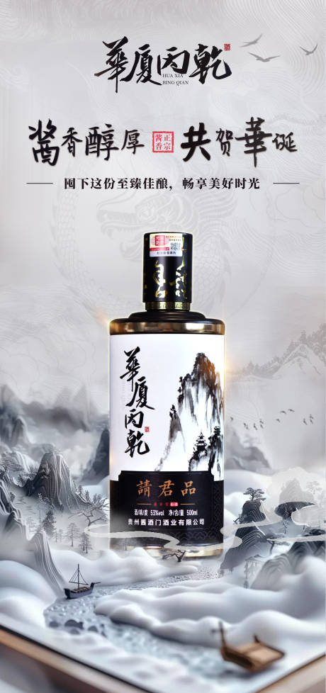源文件下載【享設(shè)計】搜索編號：72180026534894991【白酒宣傳海報】