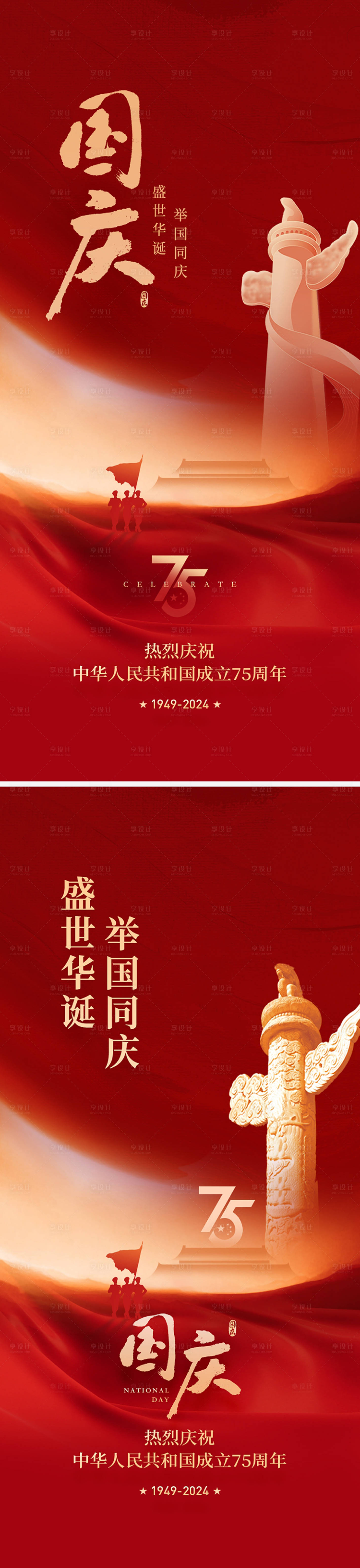 源文件下載【享設(shè)計】搜索編號：35660026469562834【國慶節(jié)節(jié)日海報】